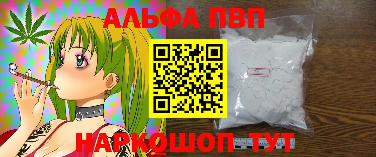 Alfa_PVP VHQ Кольчугино