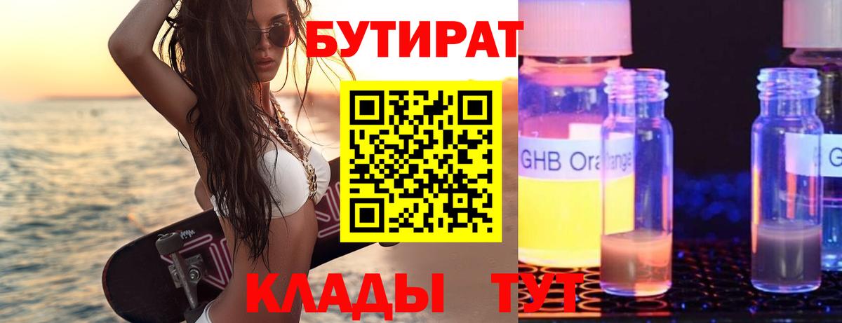 Бутират жидкий экстази  Вход с VPN  Бутират  Кольчугино 