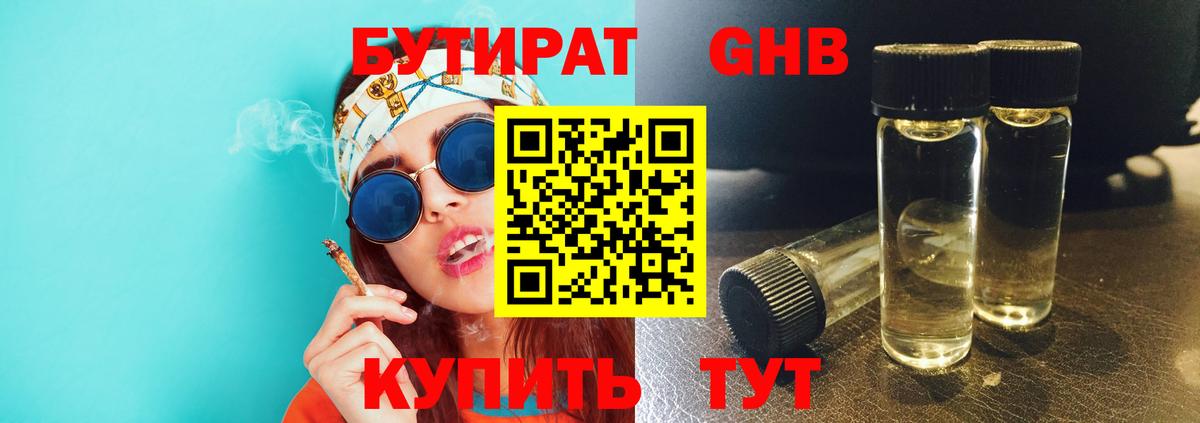БУТИРАТ бутик Кольчугино