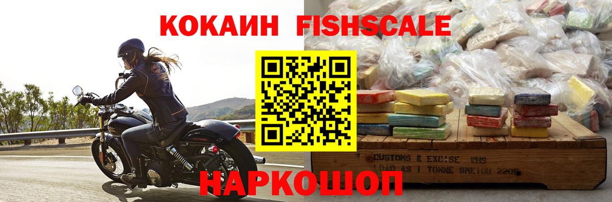 КОКАИН Колумбийский  COCAIN Fish Scale  Кольчугино  Вход с VPN 