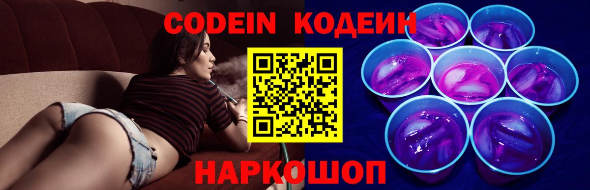 Кодеиновый сироп Lean Purple Drank Кольчугино
