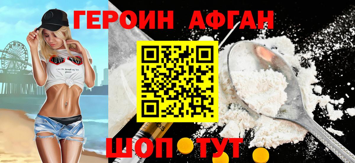 Героин Heroin Кольчугино