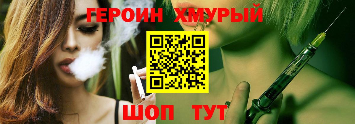 Кольчугино  ГЕРОИН  Вход с VPN  Героин белый 