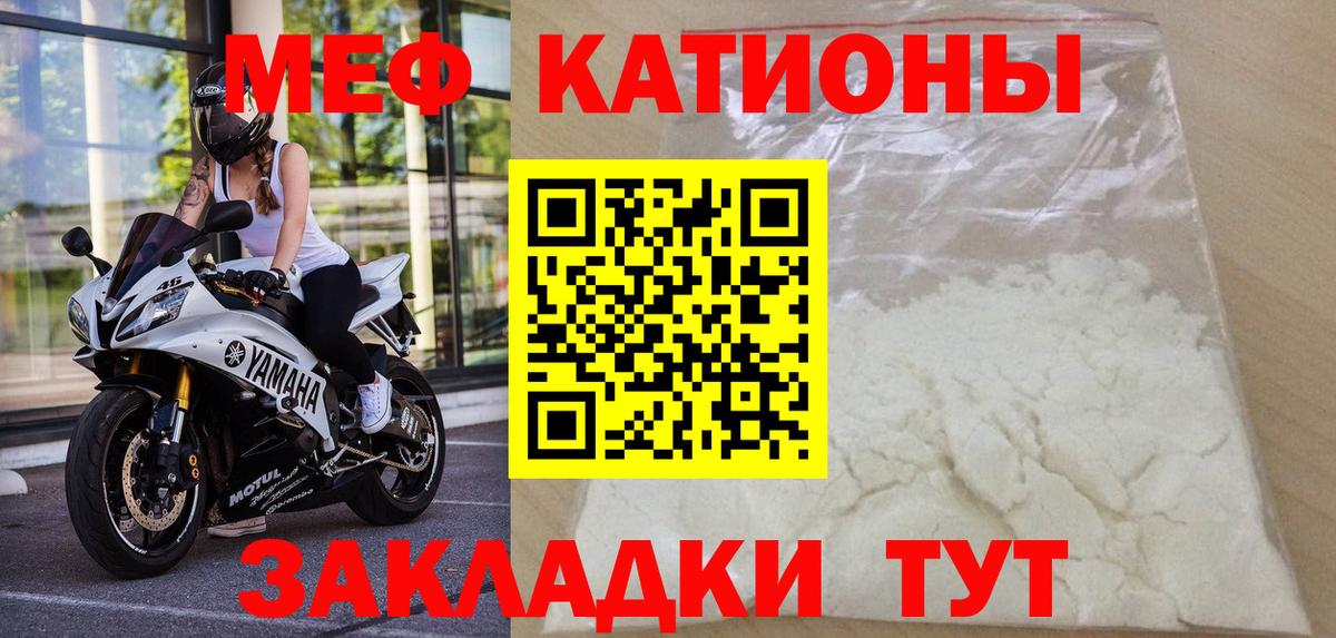 Меф мяу мяу мука Кольчугино